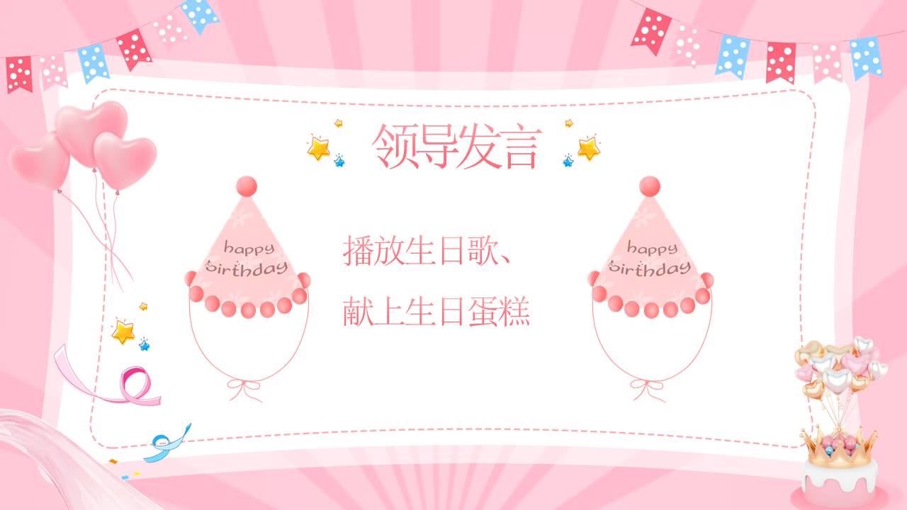 生日寿宴 (3).pptx